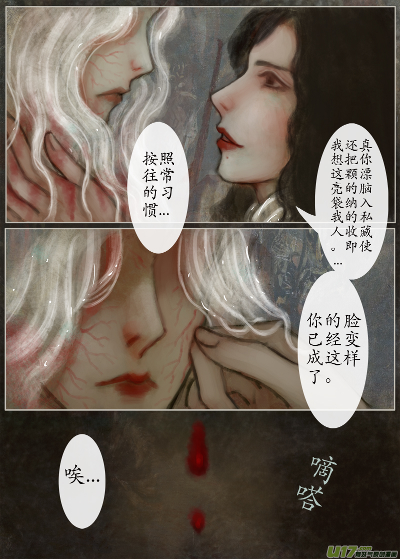 《异种奇谭（全彩）》131、不归路（131） 第4页