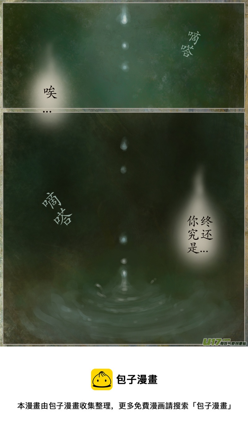 《异种奇谭（全彩）》131、不归路（131） 第5页