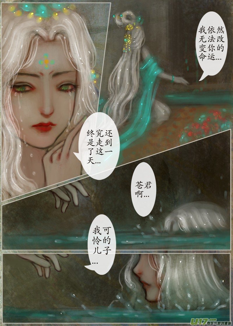 《异种奇谭（全彩）》131、不归路（131） 第6页