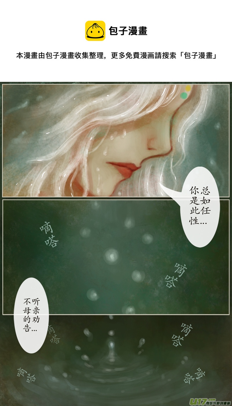 《异种奇谭（全彩）》132、不归路（132） 第1页