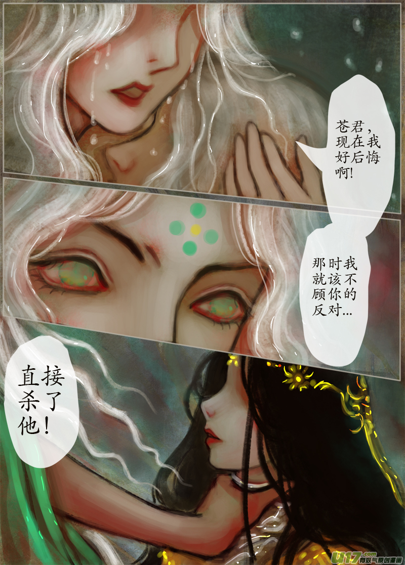 《异种奇谭（全彩）》132、不归路（132） 第3页