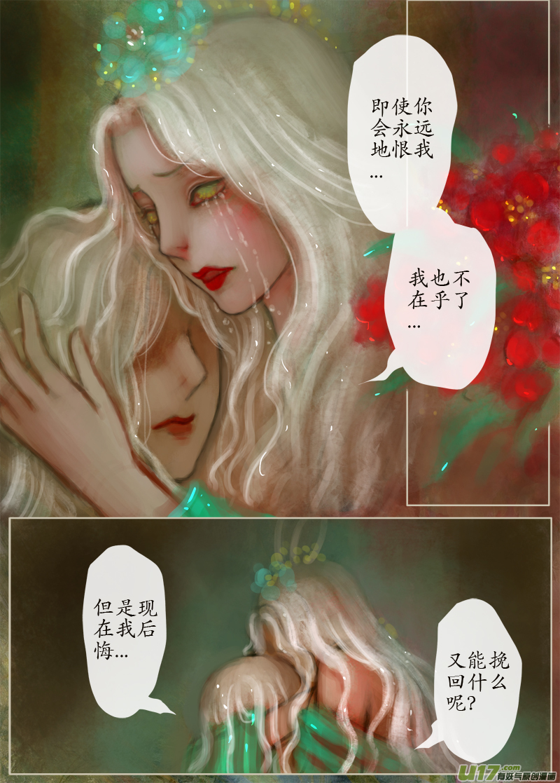 《异种奇谭（全彩）》132、不归路（132） 第4页