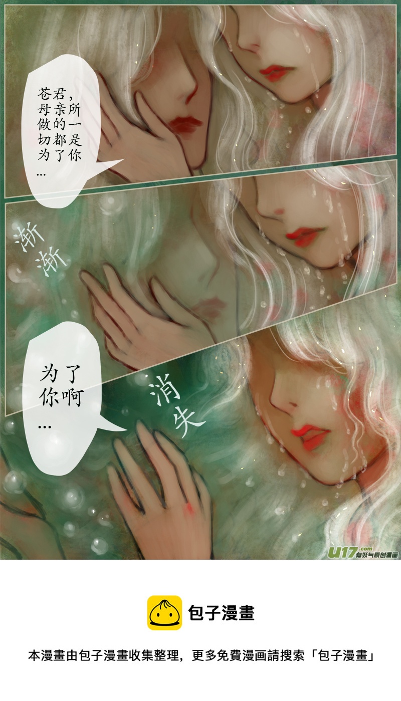 《异种奇谭（全彩）》132、不归路（132） 第5页