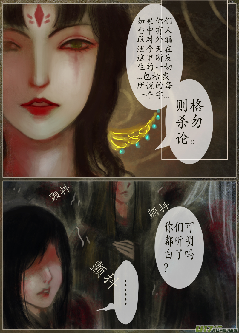 《异种奇谭（全彩）》135、不归路 在少年（二） 第2页