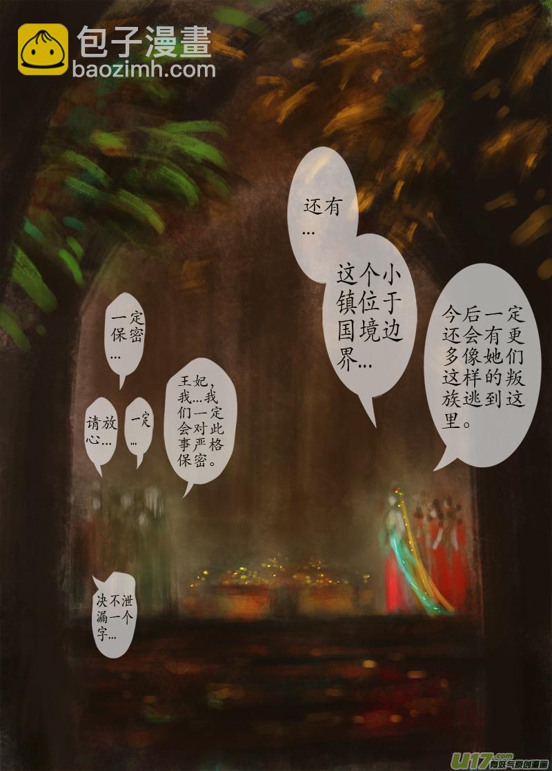 《异种奇谭（全彩）》135、不归路 在少年（二） 第3页
