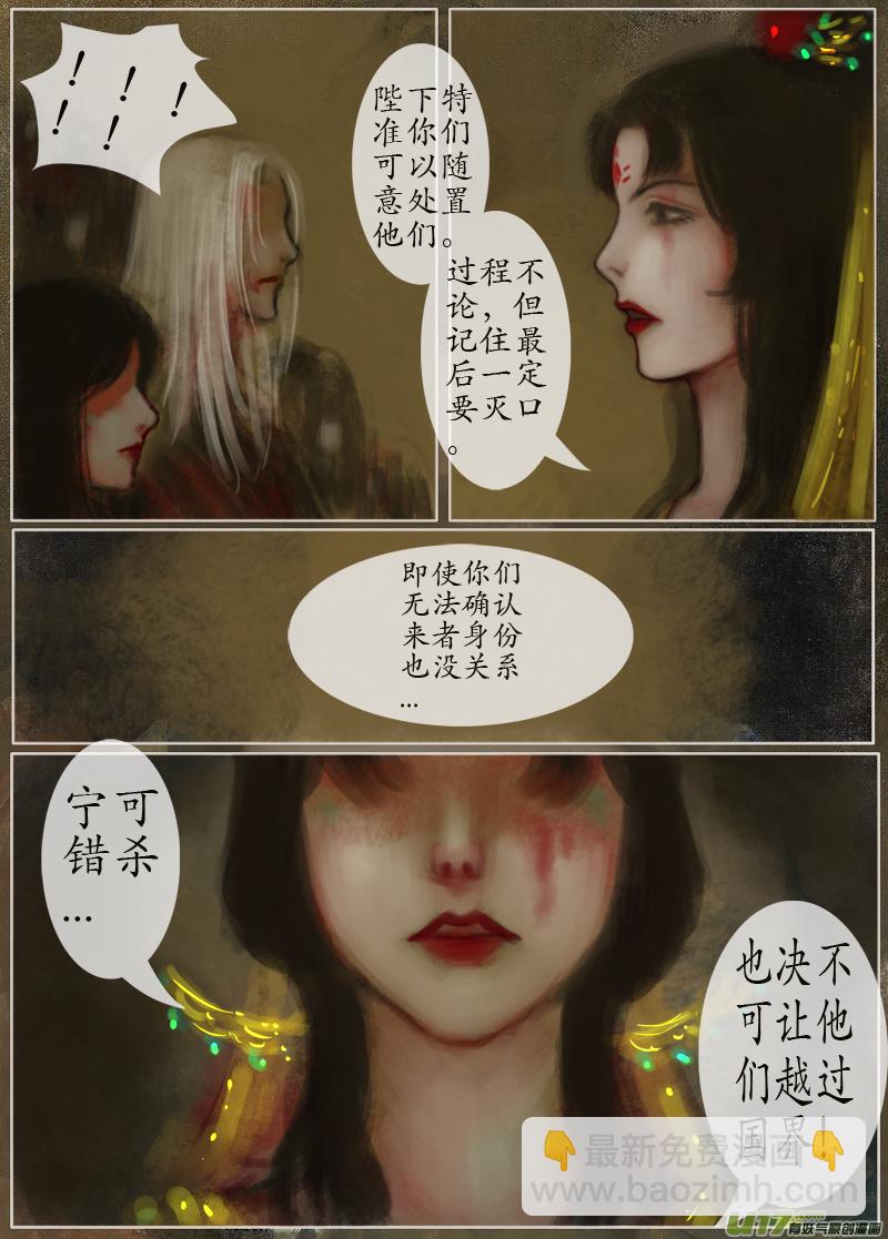 《异种奇谭（全彩）》135、不归路 在少年（二） 第4页