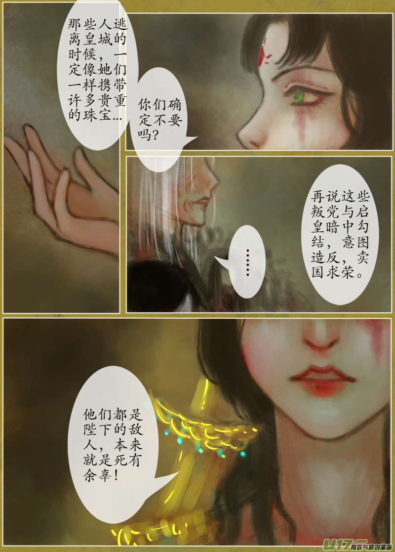 《异种奇谭（全彩）》135、不归路 在少年（二） 第7页