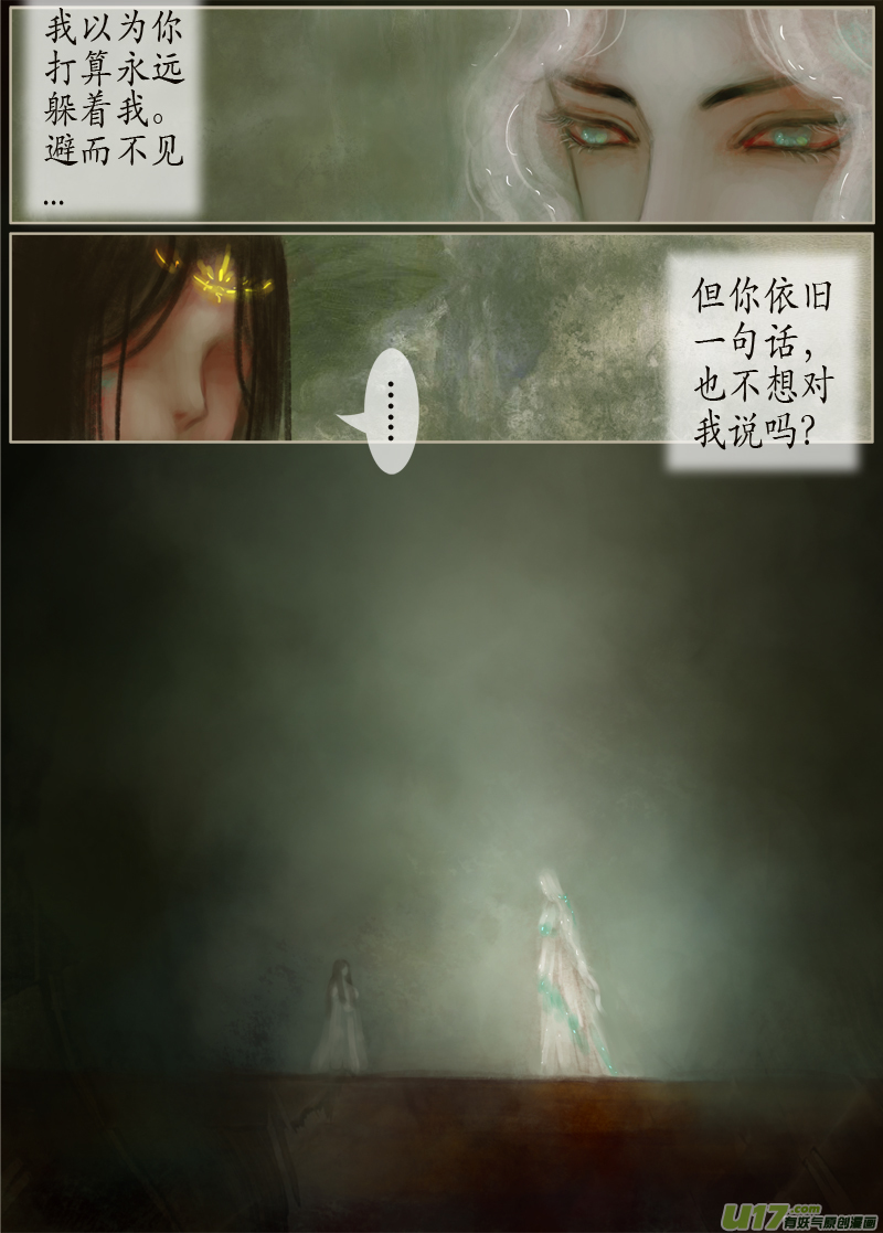 《异种奇谭（全彩）》134、不归路黄泉道（完） 第2页