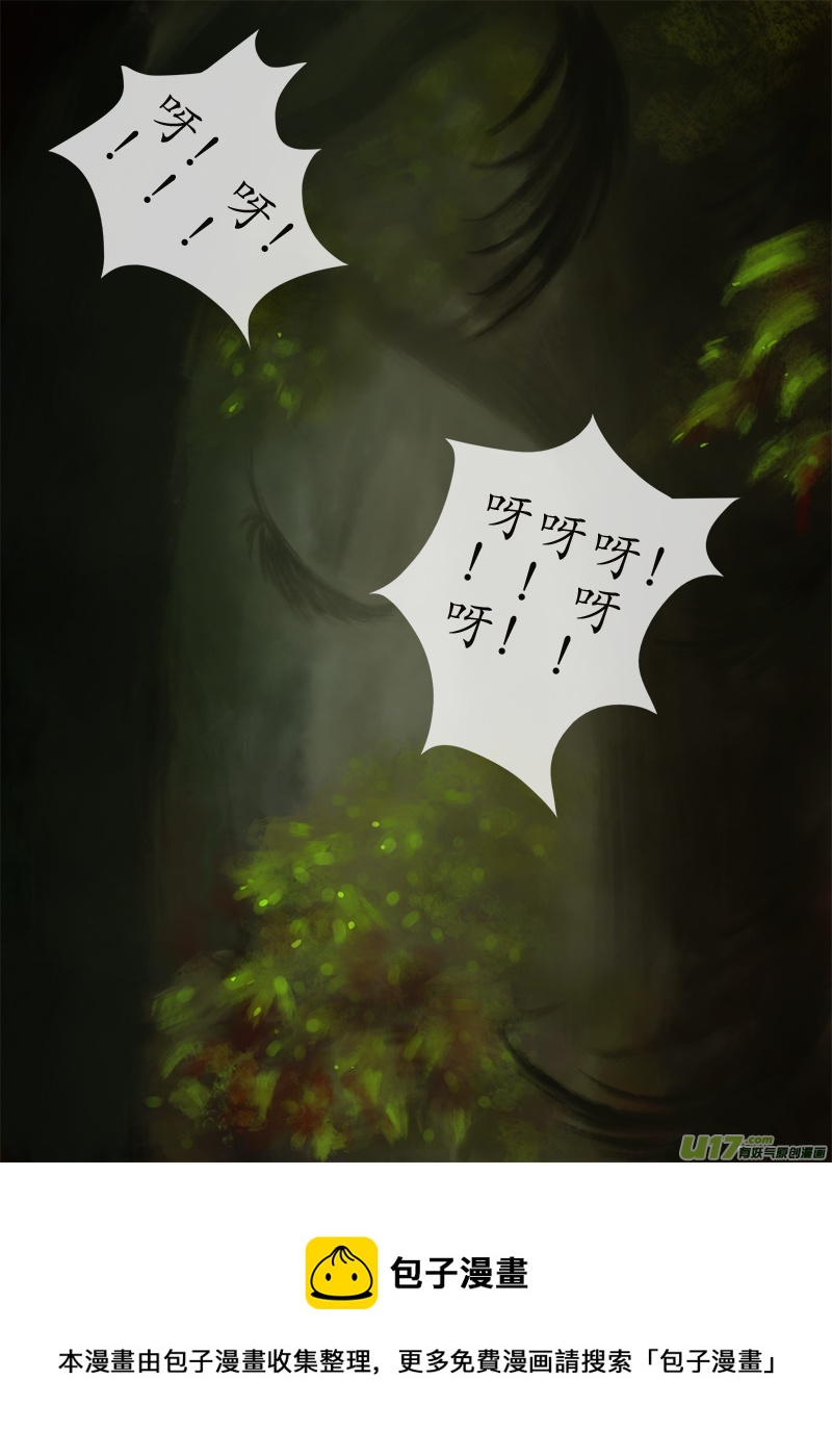 《异种奇谭（全彩）》134、不归路黄泉道（完） 第8页