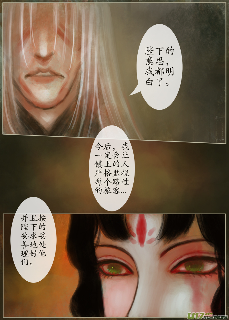 《异种奇谭（全彩）》136、不归路 在少年（三） 第2页