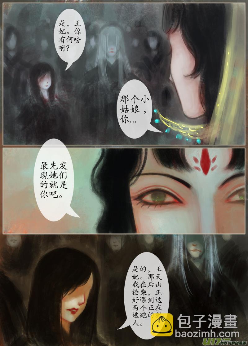 《异种奇谭（全彩）》136、不归路 在少年（三） 第4页