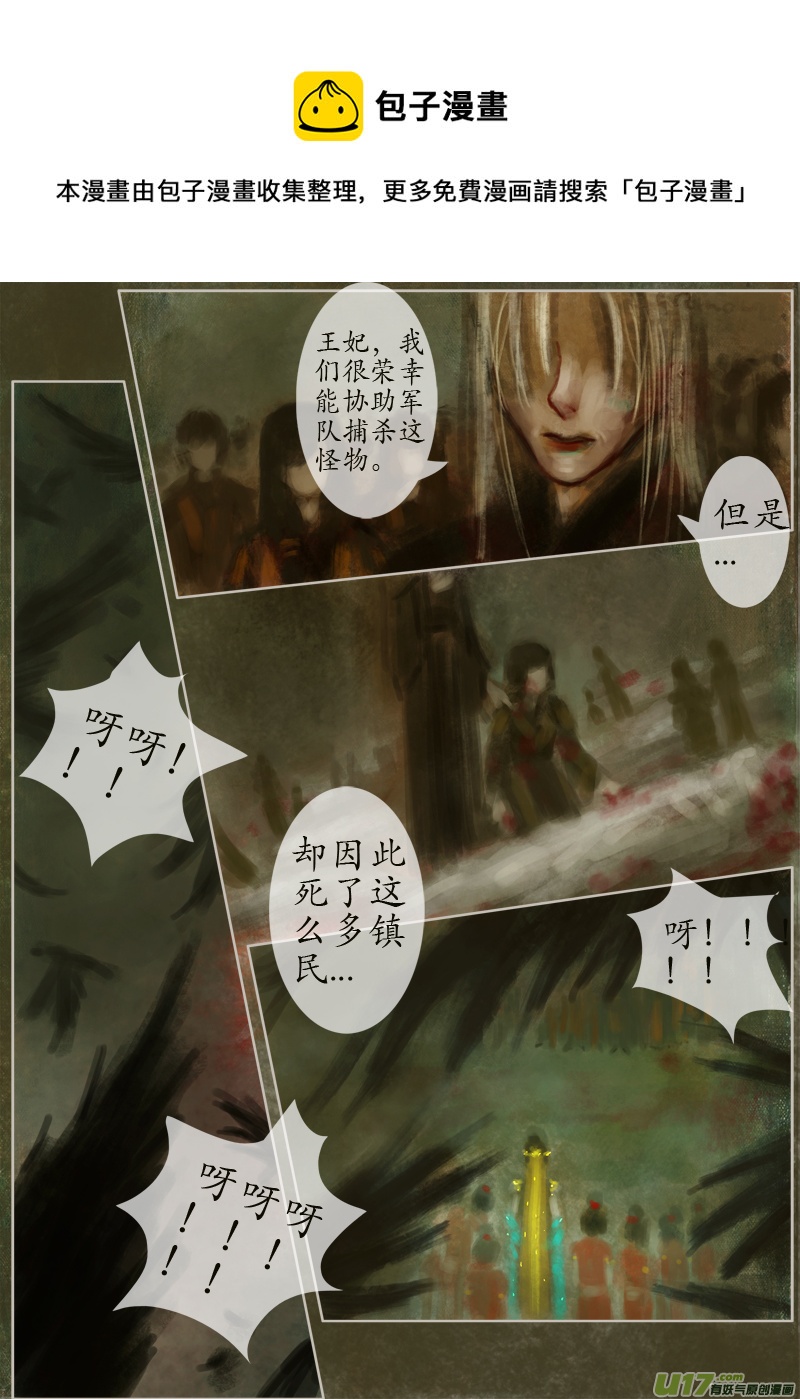 《异种奇谭（全彩）》135、不归路 在少年（一） 第1页