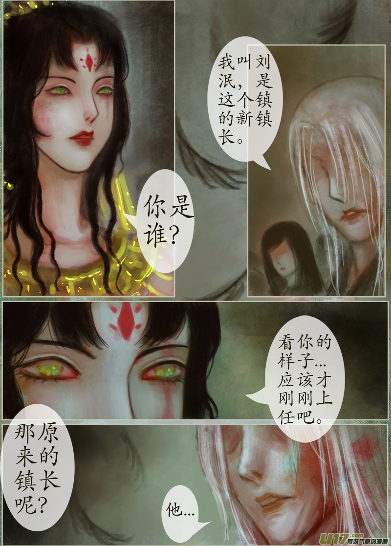 《异种奇谭（全彩）》135、不归路 在少年（一） 第2页
