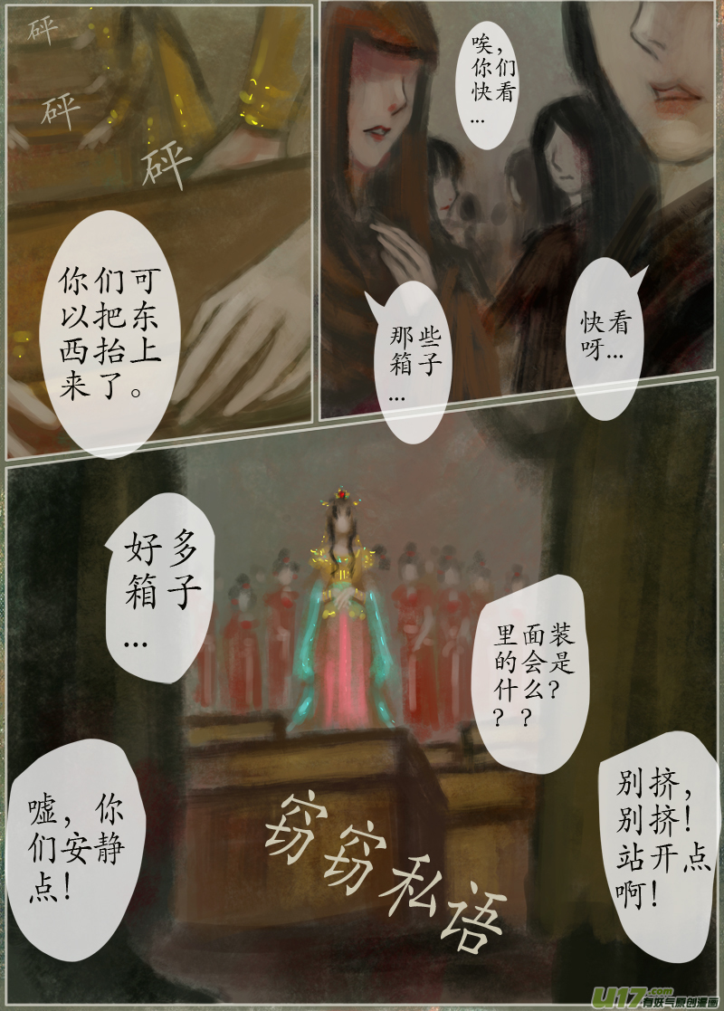 《异种奇谭（全彩）》135、不归路 在少年（一） 第4页