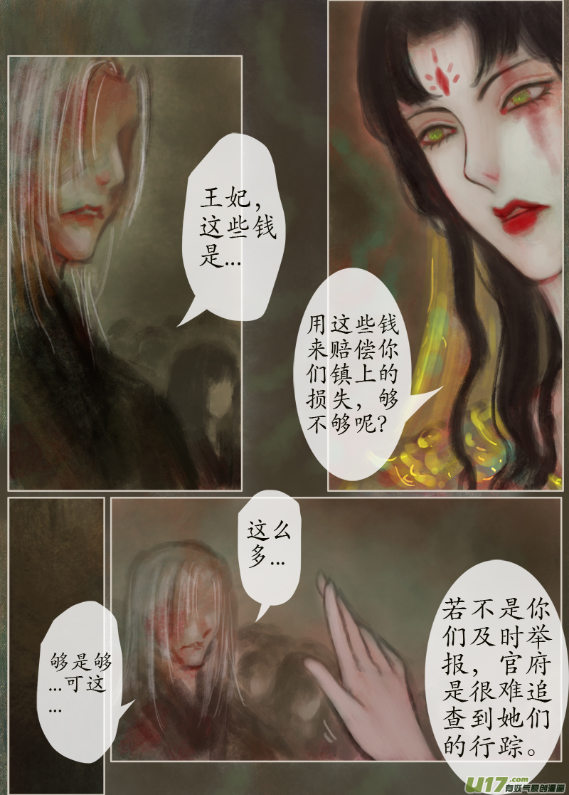 《异种奇谭（全彩）》135、不归路 在少年（一） 第6页