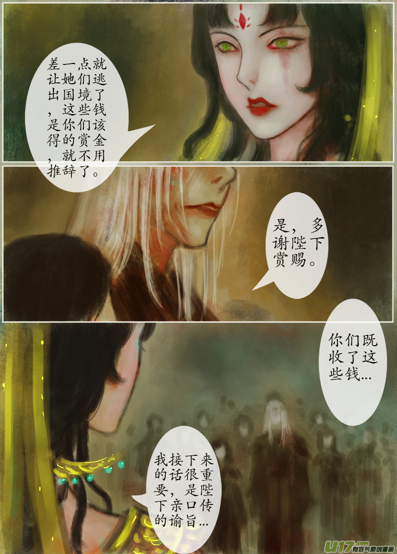 《异种奇谭（全彩）》135、不归路 在少年（一） 第7页