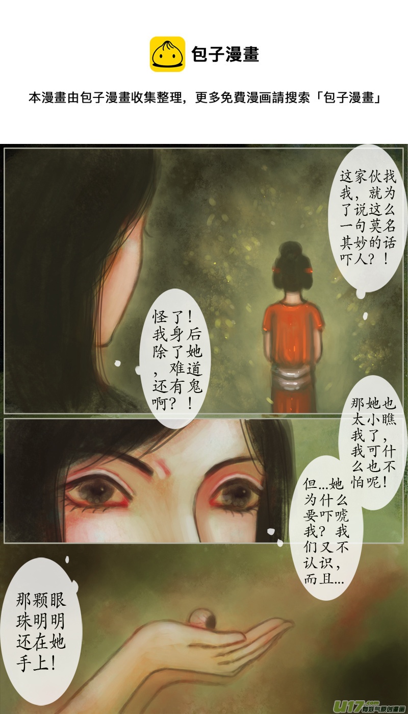 《异种奇谭（全彩）》139、不归路 在少年（六） 第5页