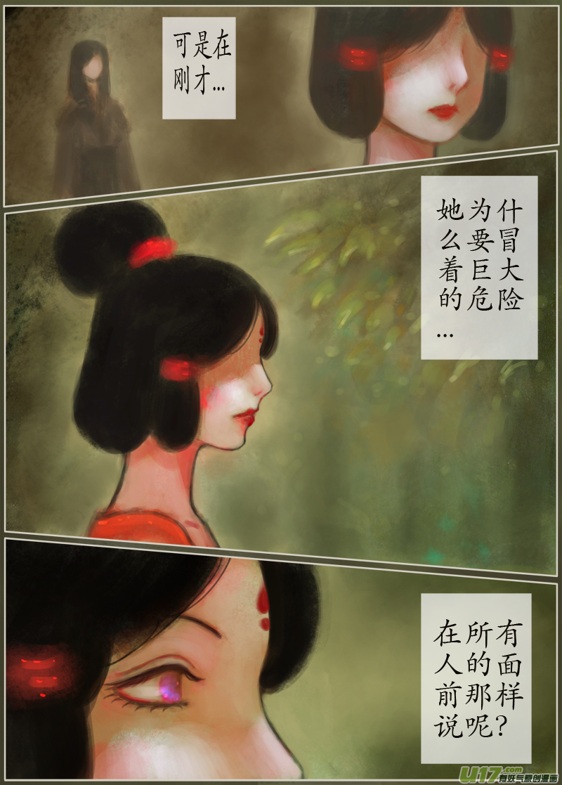 《异种奇谭（全彩）》139、不归路 在少年（六） 第6页