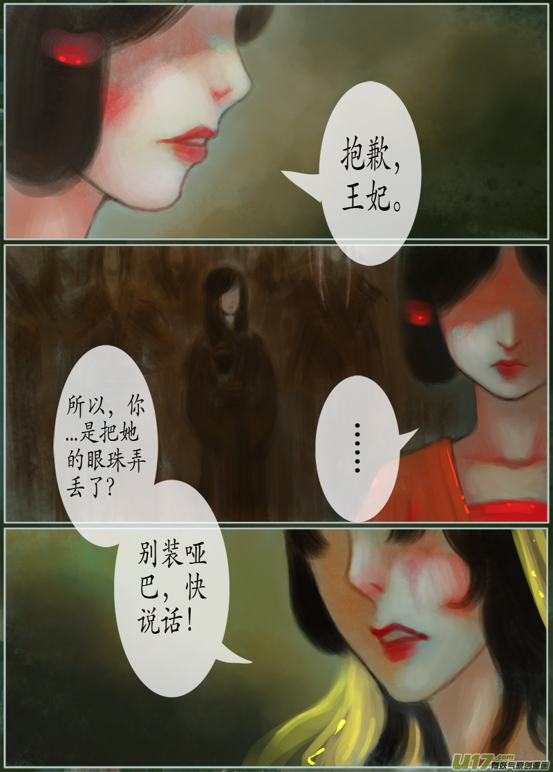 《异种奇谭（全彩）》139、不归路 在少年（六） 第7页