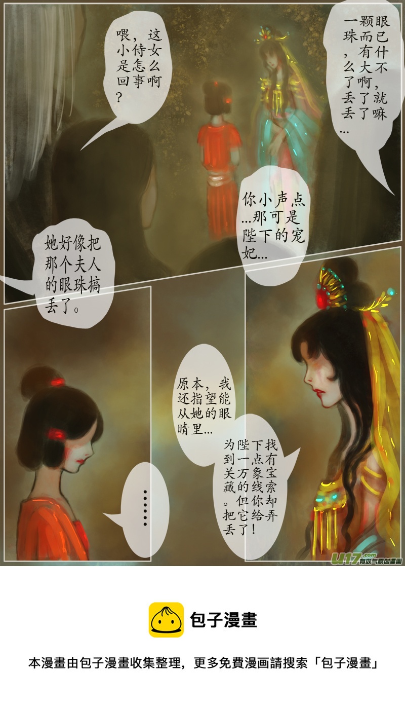 《异种奇谭（全彩）》139、不归路 在少年（六） 第8页