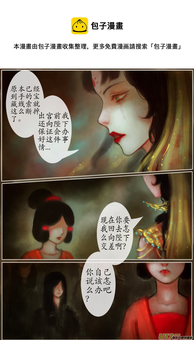 《异种奇谭（全彩）》140、不归路 在少年（七） 第1页