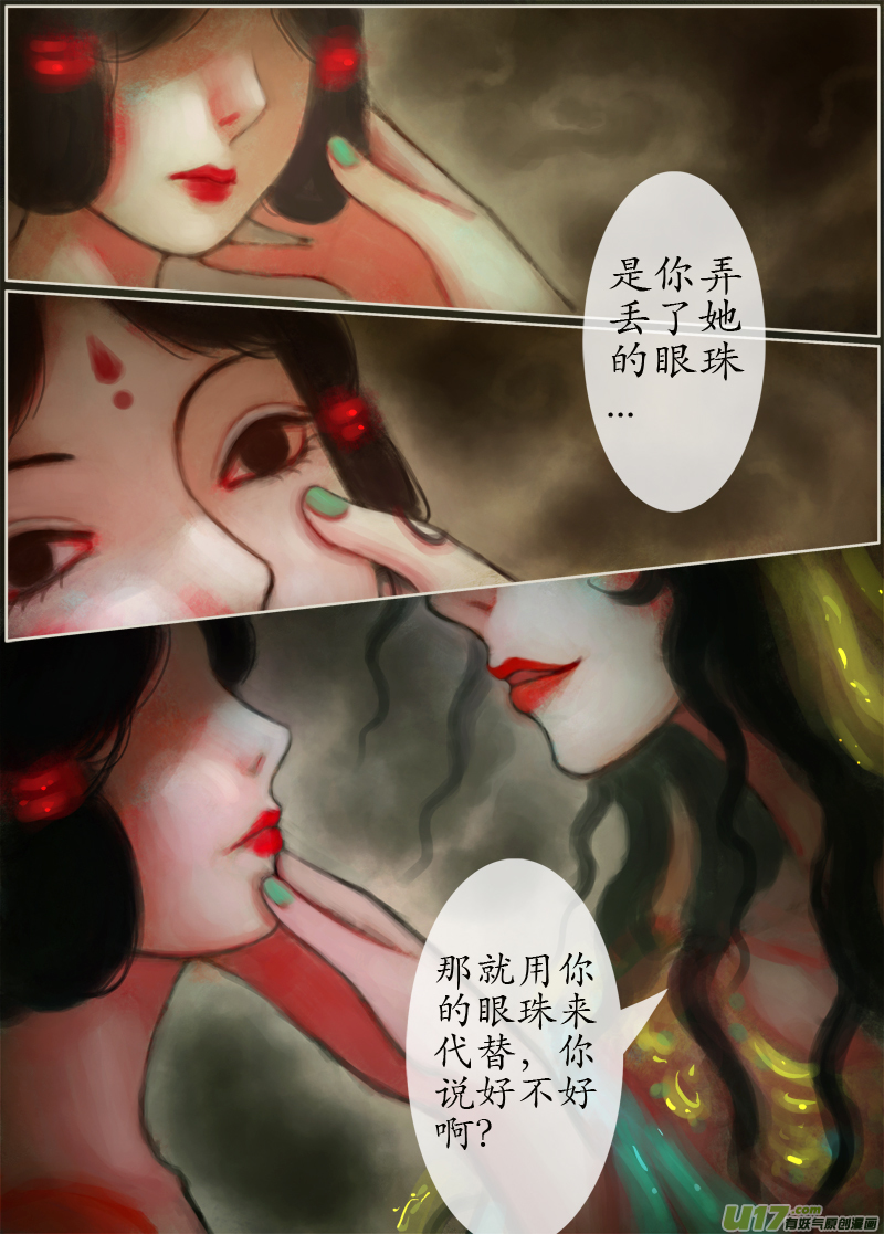 《异种奇谭（全彩）》140、不归路 在少年（七） 第3页