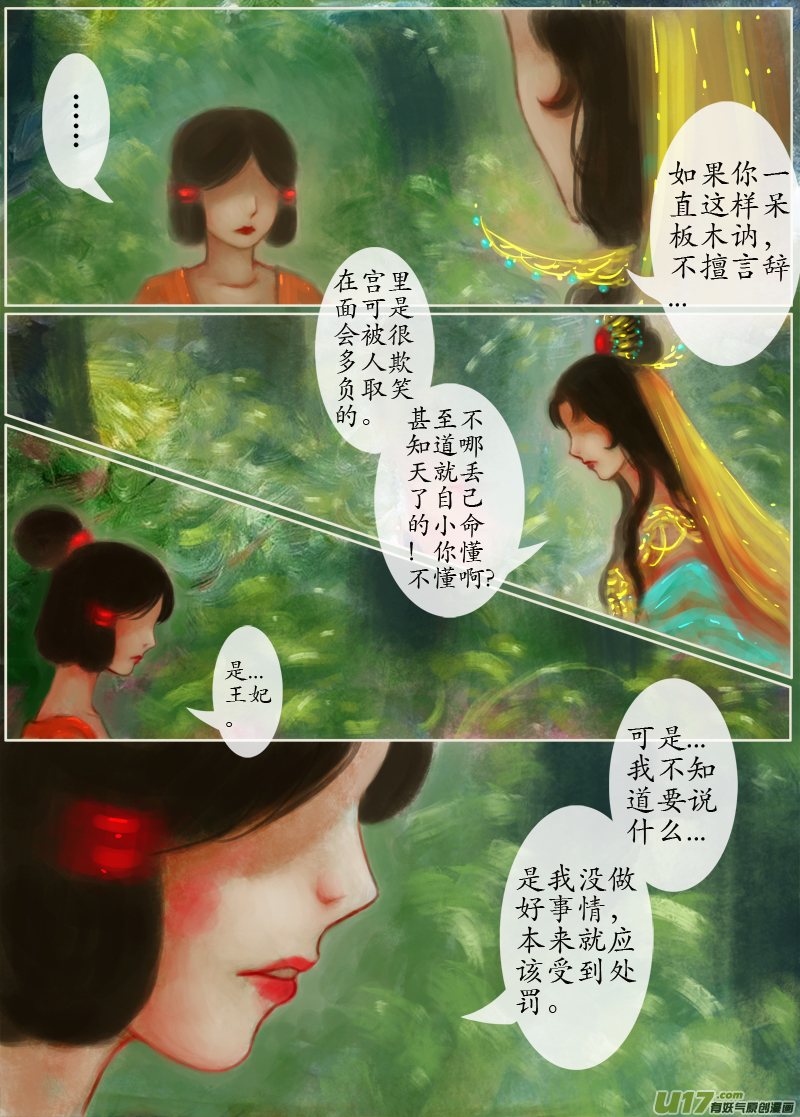 《异种奇谭（全彩）》140、不归路 在少年（七） 第7页