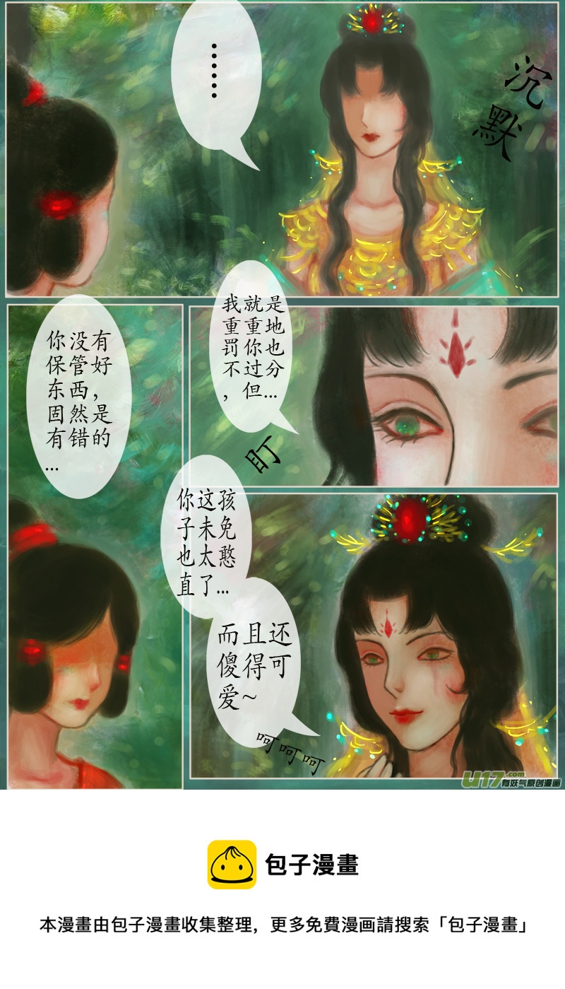 《异种奇谭（全彩）》140、不归路 在少年（七） 第8页