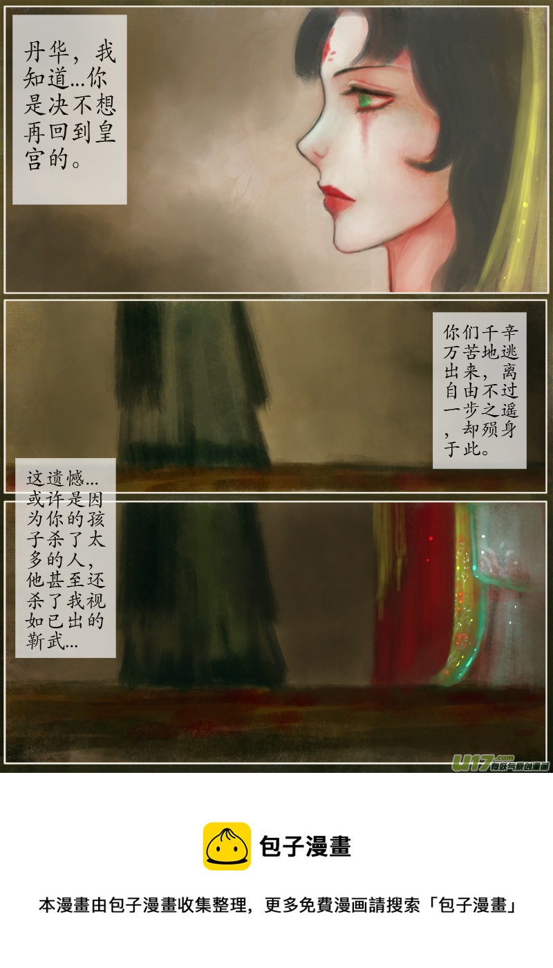 《异种奇谭（全彩）》138、不归路 在少年（五） 第5页
