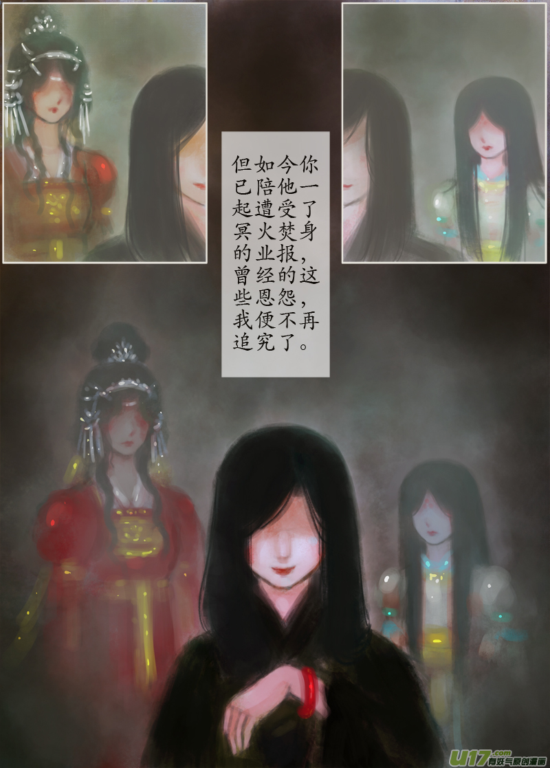 《异种奇谭（全彩）》138、不归路 在少年（五） 第6页