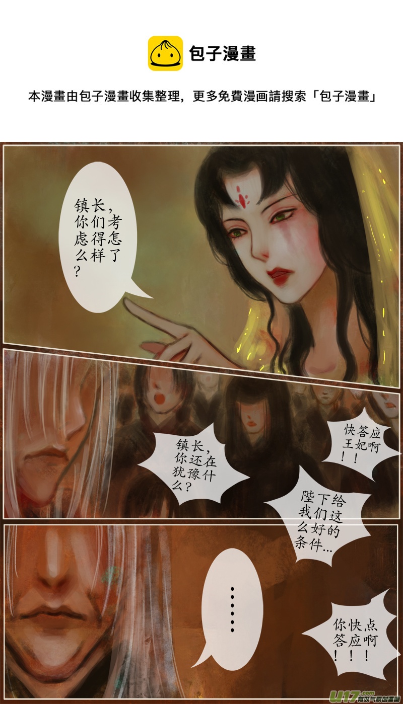 《异种奇谭（全彩）》136、不归路 在少年（三） 第1页