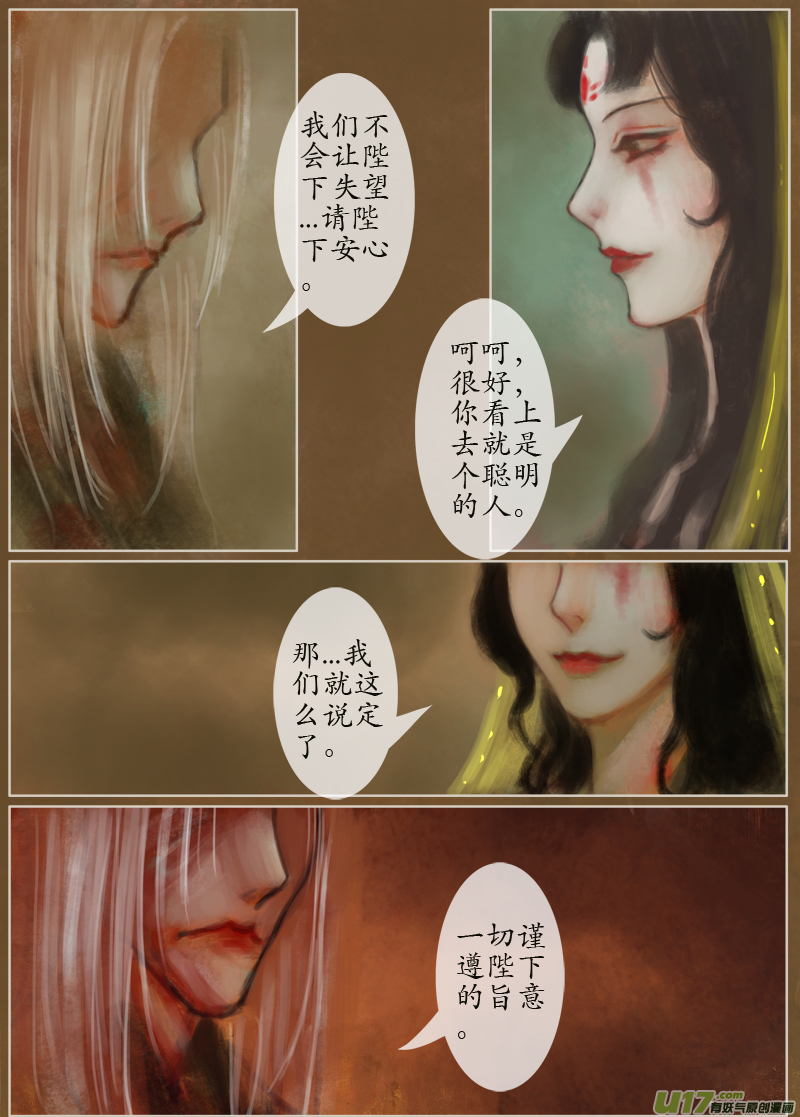 《异种奇谭（全彩）》136、不归路 在少年（三） 第3页
