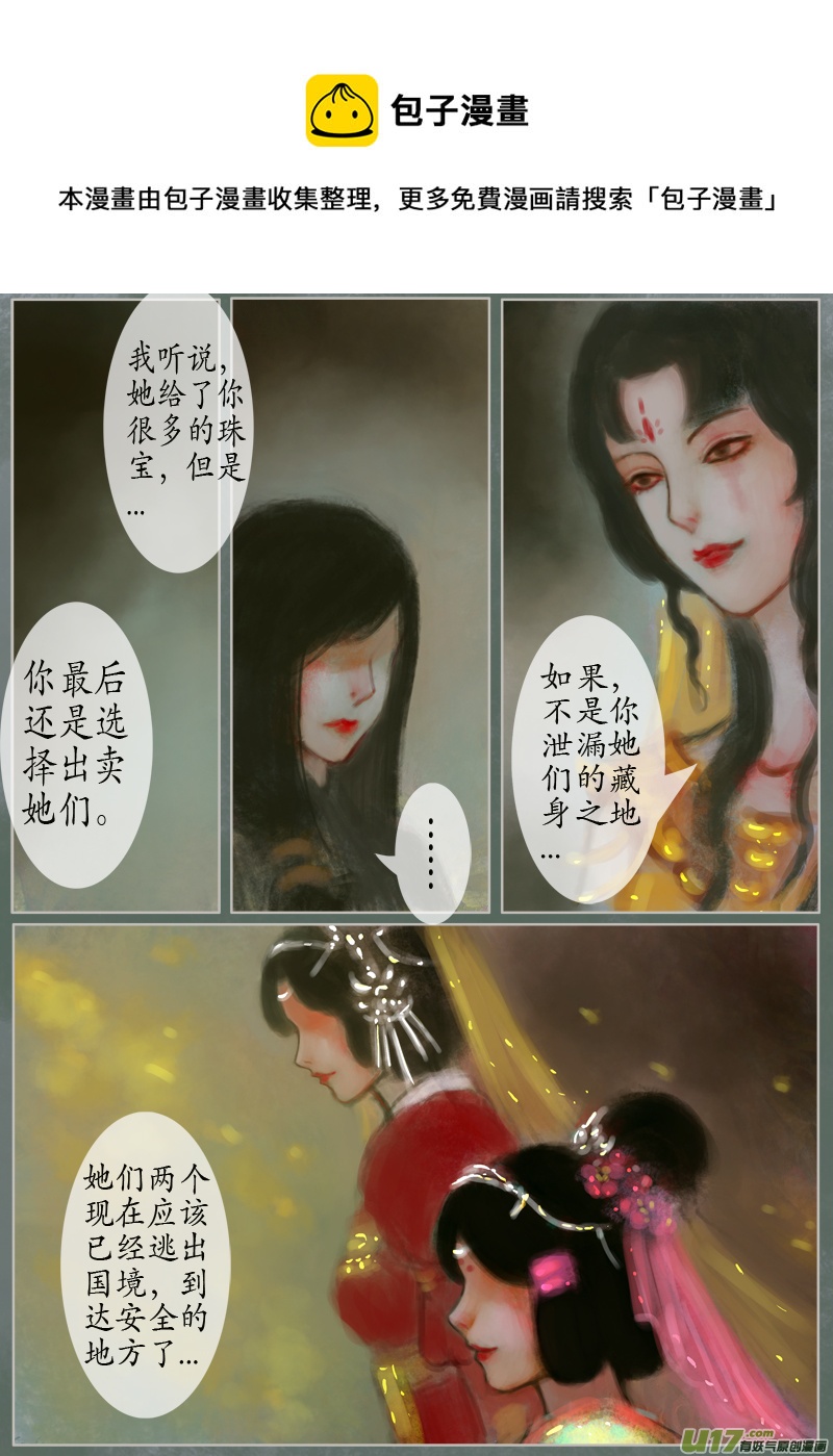 《异种奇谭（全彩）》136、不归路 在少年（三） 第5页