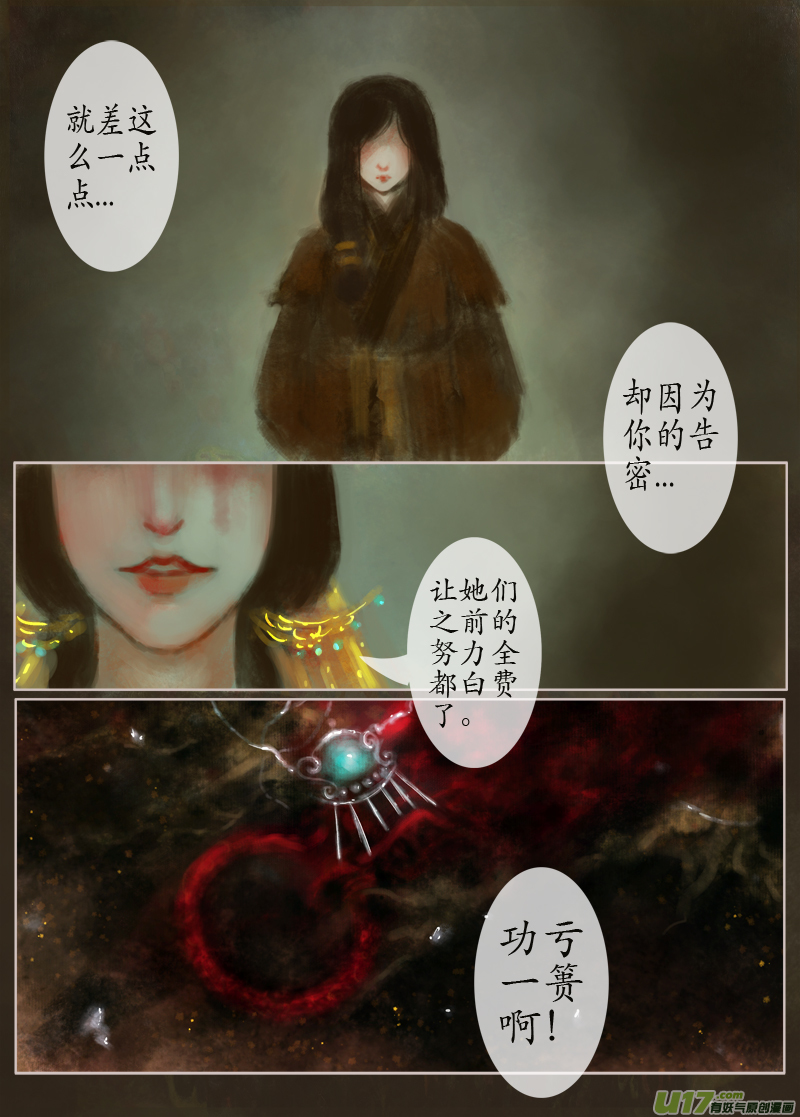 《异种奇谭（全彩）》136、不归路 在少年（三） 第6页