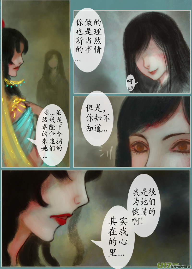 《异种奇谭（全彩）》136、不归路 在少年（三） 第7页
