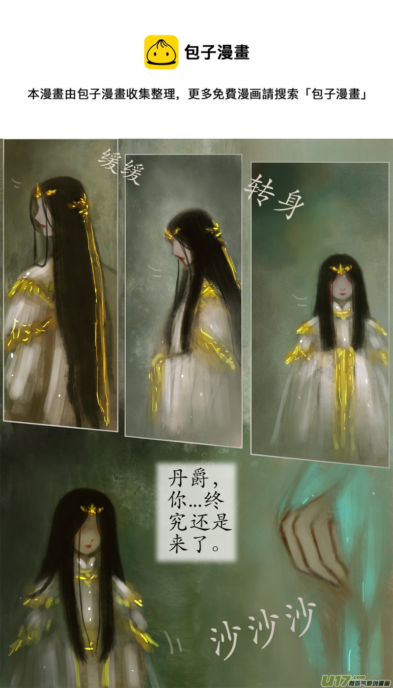 《异种奇谭（全彩）》134、不归路黄泉道（完） 第1页