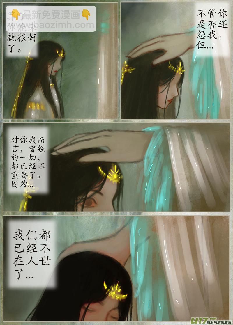 《异种奇谭（全彩）》134、不归路黄泉道（完） 第3页