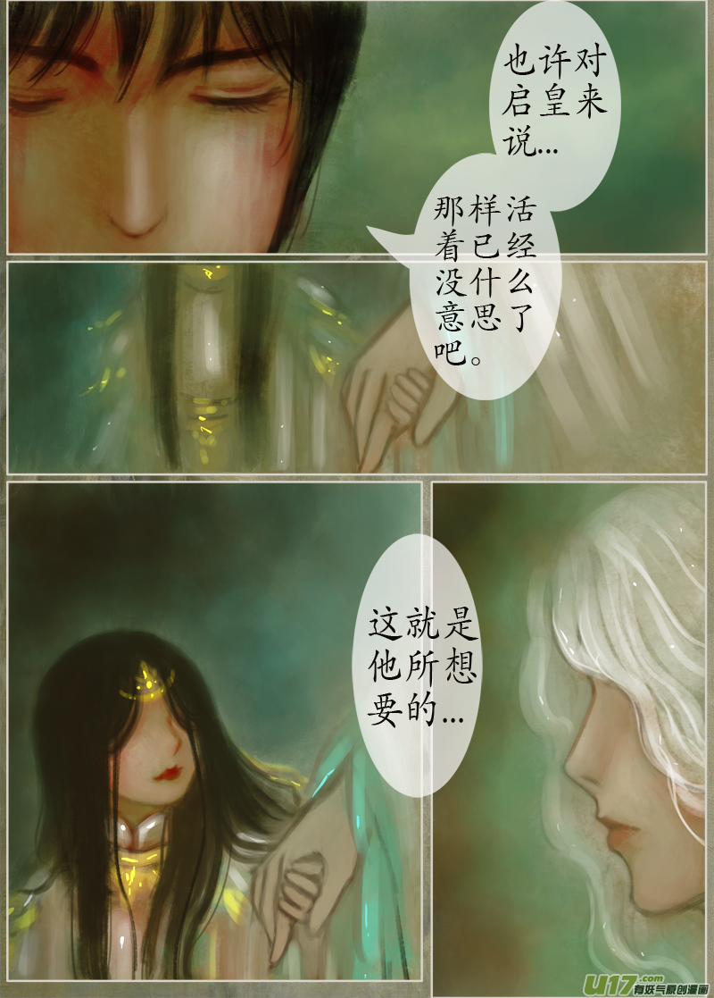 《异种奇谭（全彩）》134、不归路黄泉道（完） 第4页
