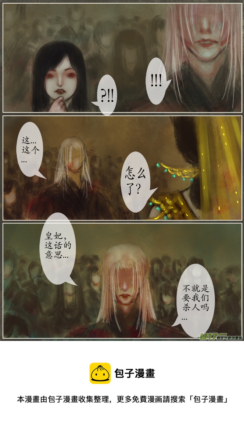 《异种奇谭（全彩）》135、不归路 在少年（二） 第5页