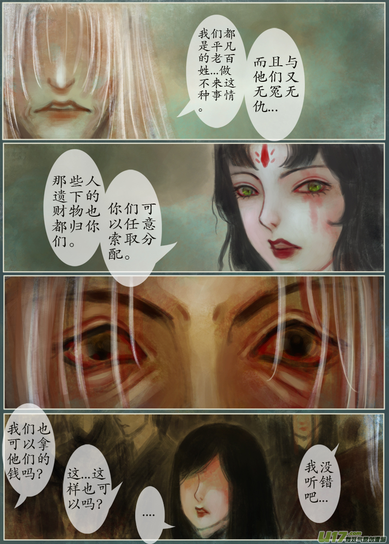 《异种奇谭（全彩）》135、不归路 在少年（二） 第6页