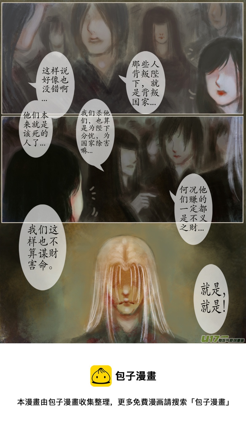 《异种奇谭（全彩）》135、不归路 在少年（二） 第8页