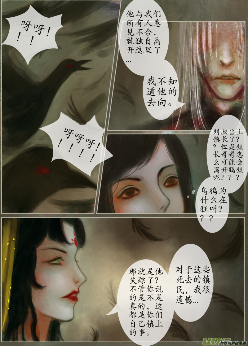 《异种奇谭（全彩）》135、不归路 在少年（一） 第3页