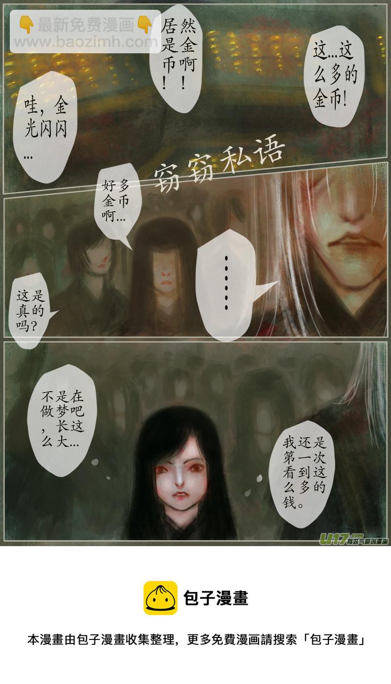 《异种奇谭（全彩）》135、不归路 在少年（一） 第5页