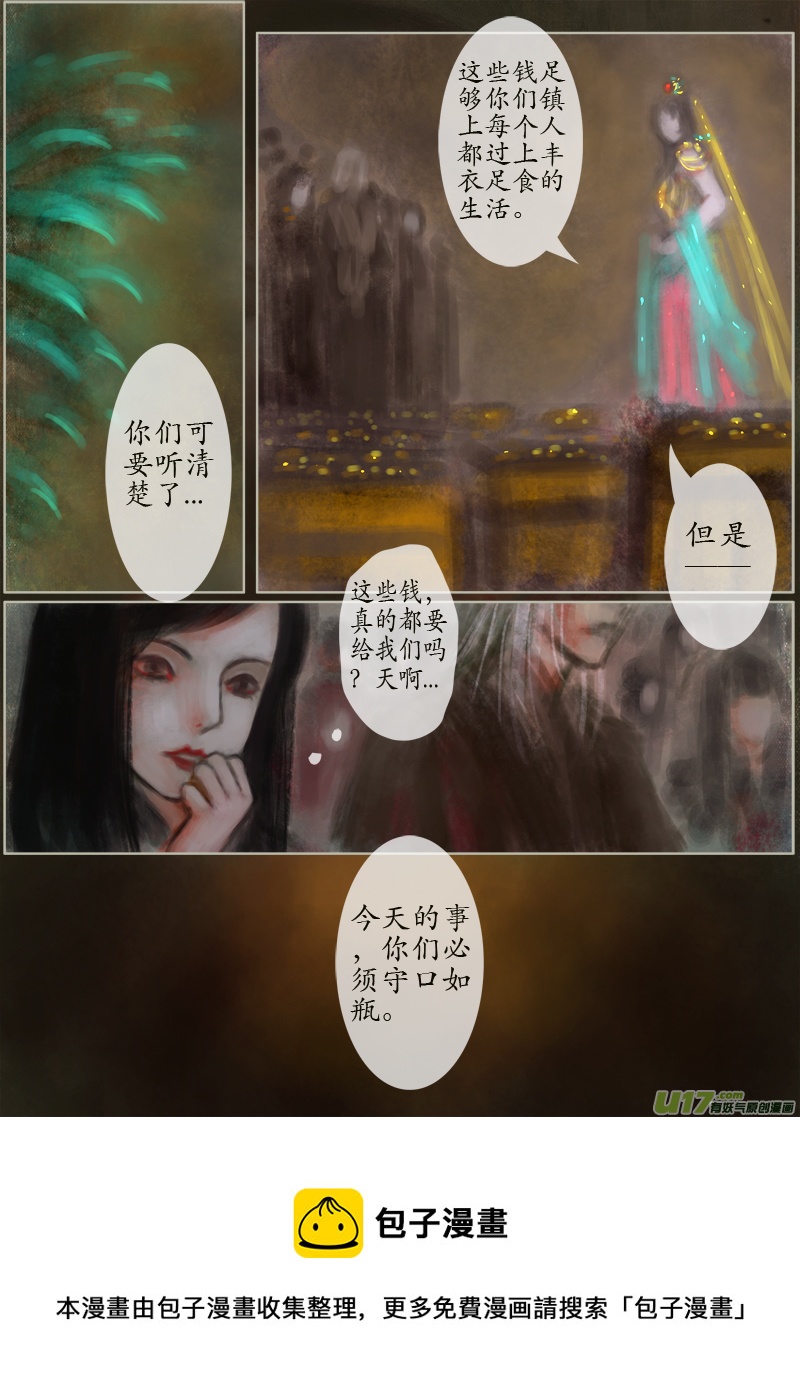 《异种奇谭（全彩）》135、不归路 在少年（一） 第8页