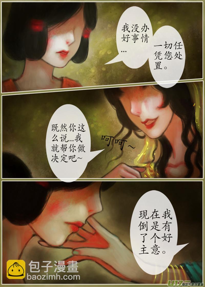 《异种奇谭（全彩）》140、不归路 在少年（七） 第2页
