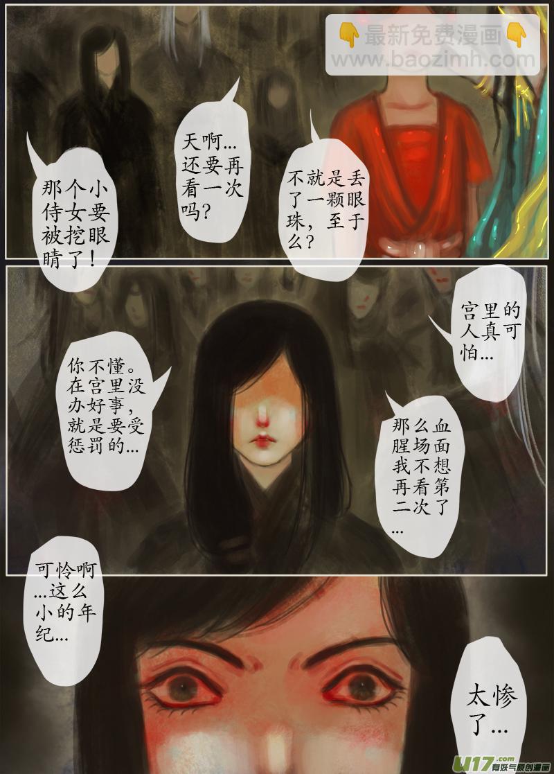 《异种奇谭（全彩）》140、不归路 在少年（七） 第4页