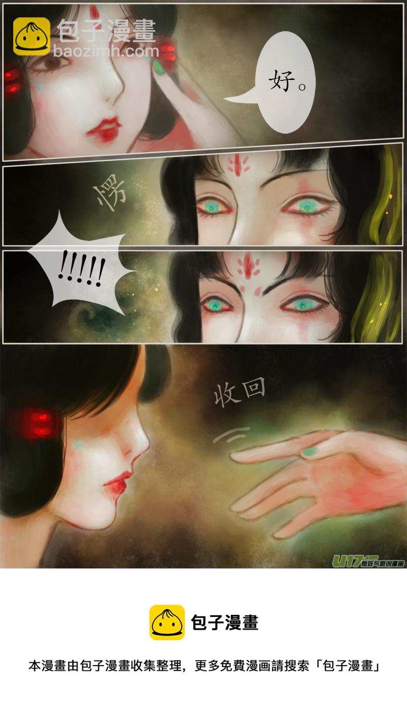 《异种奇谭（全彩）》140、不归路 在少年（七） 第5页