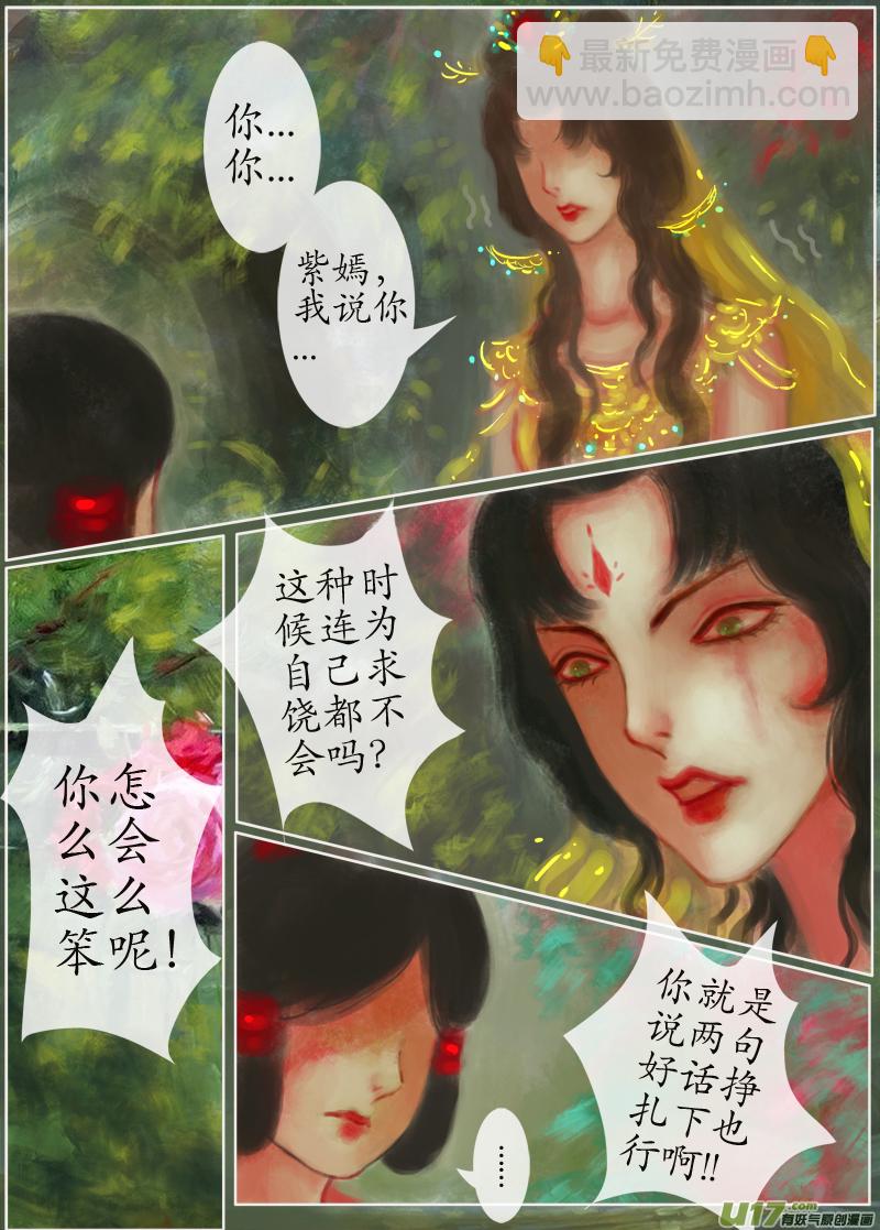 《异种奇谭（全彩）》140、不归路 在少年（七） 第6页