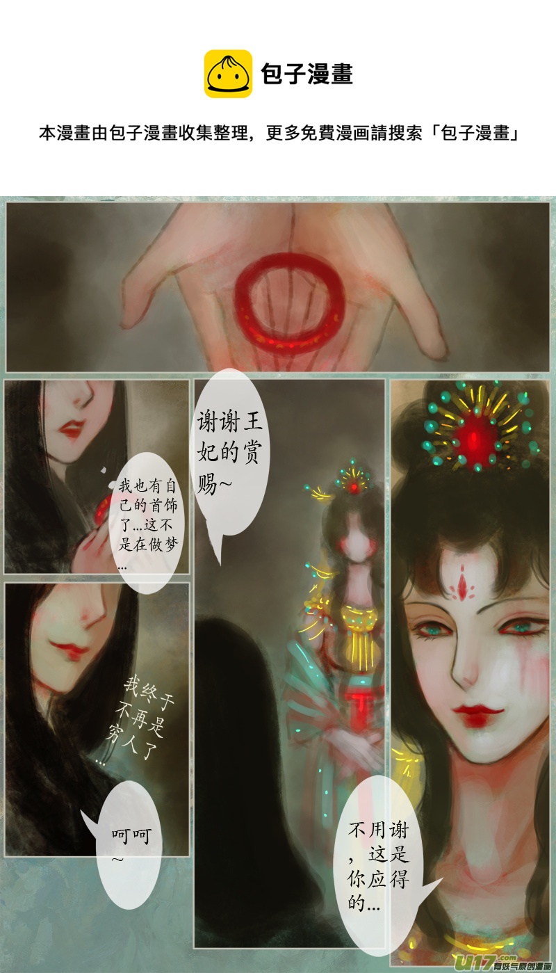 《异种奇谭（全彩）》138、不归路 在少年（五） 第1页