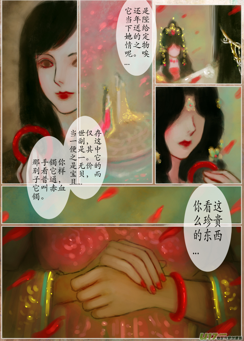 《异种奇谭（全彩）》138、不归路 在少年（五） 第2页